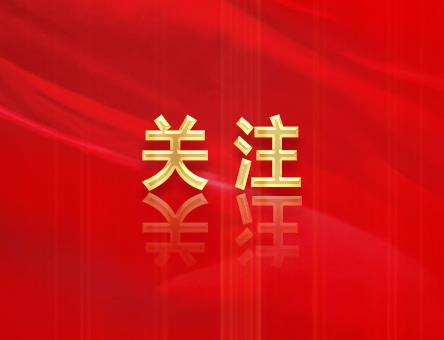 中國(guó)共產(chǎn)黨四川省第十二屆委員會(huì)第二次全體會(huì)議公報(bào)